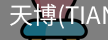 天博官方